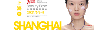 2021年CIBE中国(上海)国际美博会5月6日-8日